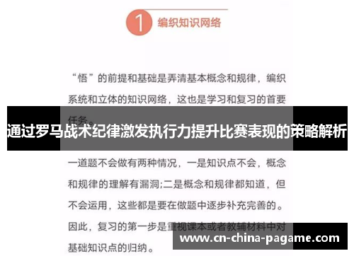 通过罗马战术纪律激发执行力提升比赛表现的策略解析 通过罗马战术纪律激发执行力提升比赛表现的策略解析