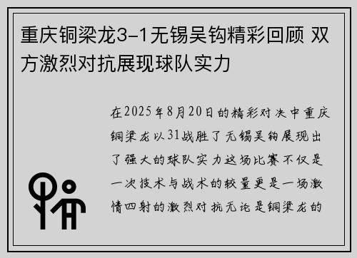 重庆铜梁龙3-1无锡吴钩精彩回顾 双方激烈对抗展现球队实力