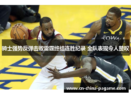 /uploads/images/20260603/qi-shi-qiang-shi-fan-dan-ji-bai-lei-ting-zhong-jie-lian-sheng-ji-lu-quan-dui-biao-xian-ling-ren-zan-tan.webp