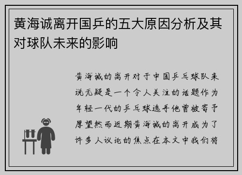 黄海诚离开国乒的五大原因分析及其对球队未来的影响