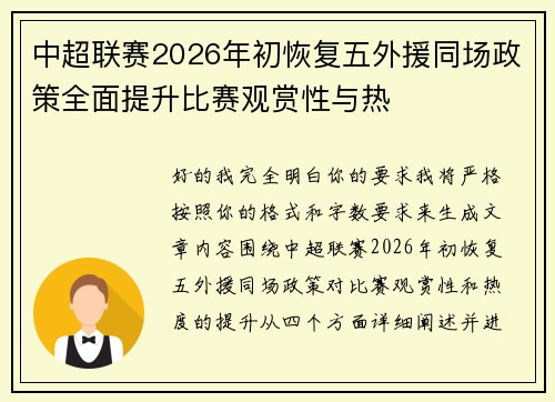 中超联赛2026年初恢复五外援同场政策全面提升比赛观赏性与热