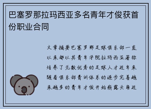 巴塞罗那拉玛西亚多名青年才俊获首份职业合同