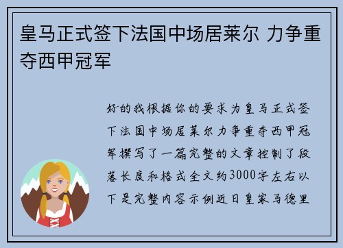 皇马正式签下法国中场居莱尔 力争重夺西甲冠军 皇马正式签下法国中场居莱尔 力争重夺西甲冠军