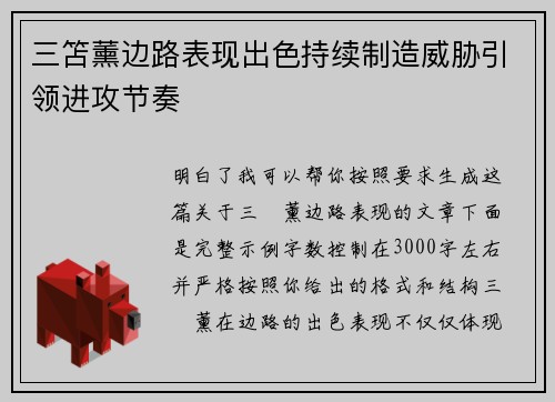 三笘薰边路表现出色持续制造威胁引领进攻节奏 三笘薰边路表现出色持续制造威胁引领进攻节奏